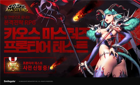 스마일게이트, 모바일 RPG '카오스 마스터즈' 테스트 참가자 모집