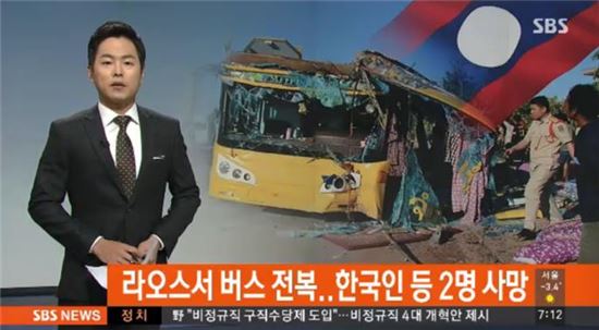 라오스로 배낭여행 떠난 한국인, 침대버스 전복사고로 사망