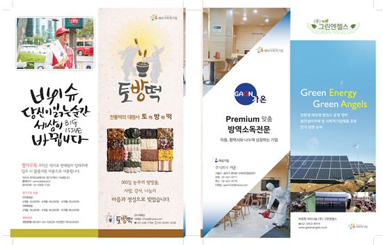 송파구, 사회적경제 생산품 광고 