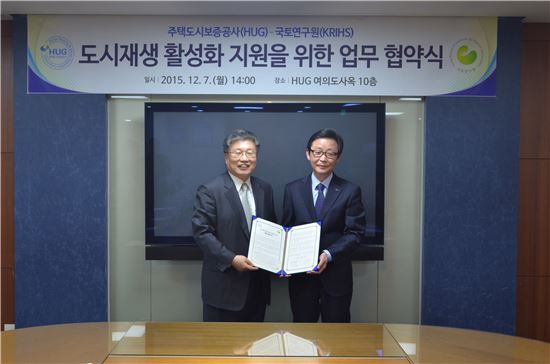 HUG-국토연구원, 도시재생사업 활성화 지원 MOU 체결