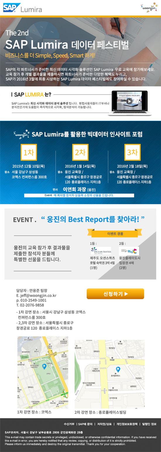 웅진 'SAP 루미라 데이터 페스티벌' 개최