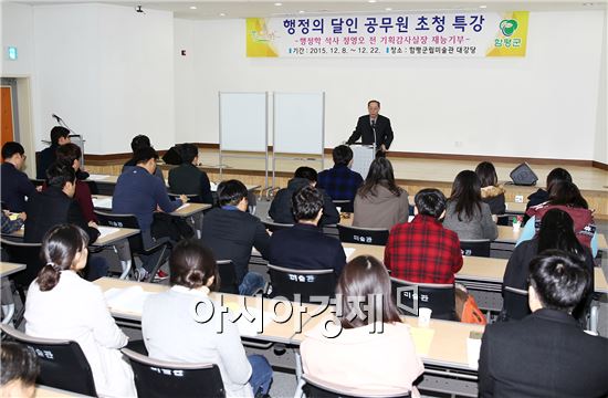함평군 신규공무원 교육에 선배가 강사로 나서