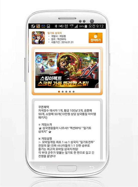 '모비', 신작 액션 RPG '일기토삼국지' 무료 쿠폰 추가