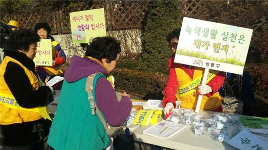 [포토]지구 살리기 성동구민 실천 약속