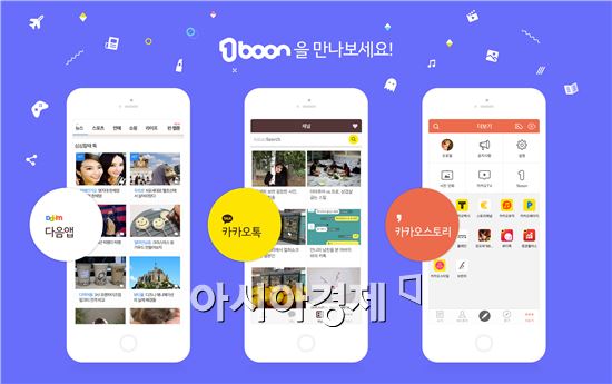 카카오, 모바일 콘텐츠 서비스 '1boon' 정식 출시