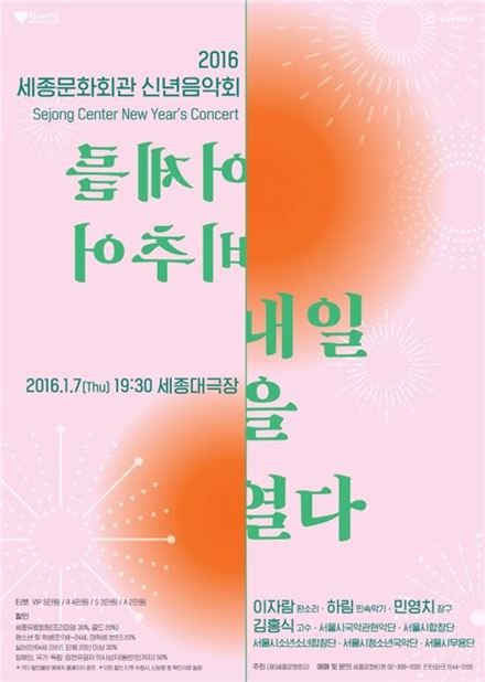 이자람·하림·민영치 한 무대 오른다… 세종문화회관 신년음악회