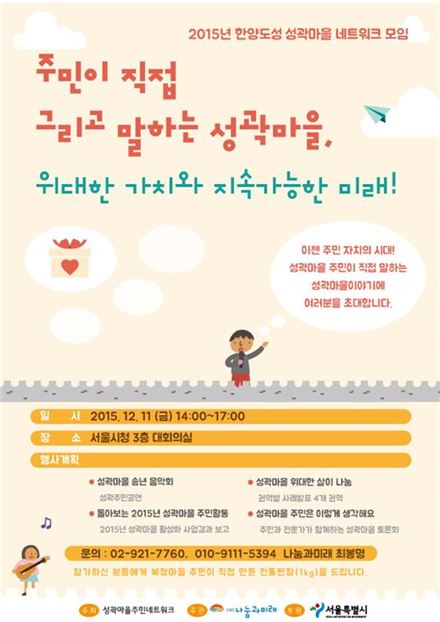 서울시, 한양도성 성곽마을 주민토론회 개최