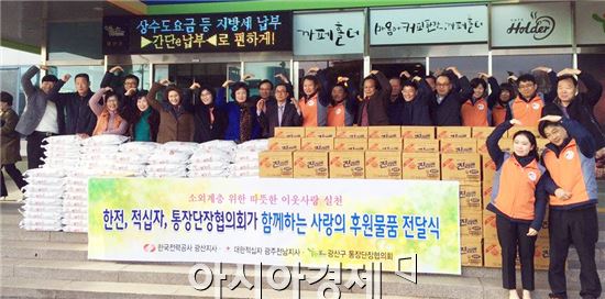 <한국전력공사 광산지사와 대한적십자사 광주전남지사는 9일 광산구 통장단장협의회에 어려운 이웃을 도와달라며 쌀 130포대(10kg들이)와 라면 100상자를 전달했다.>
