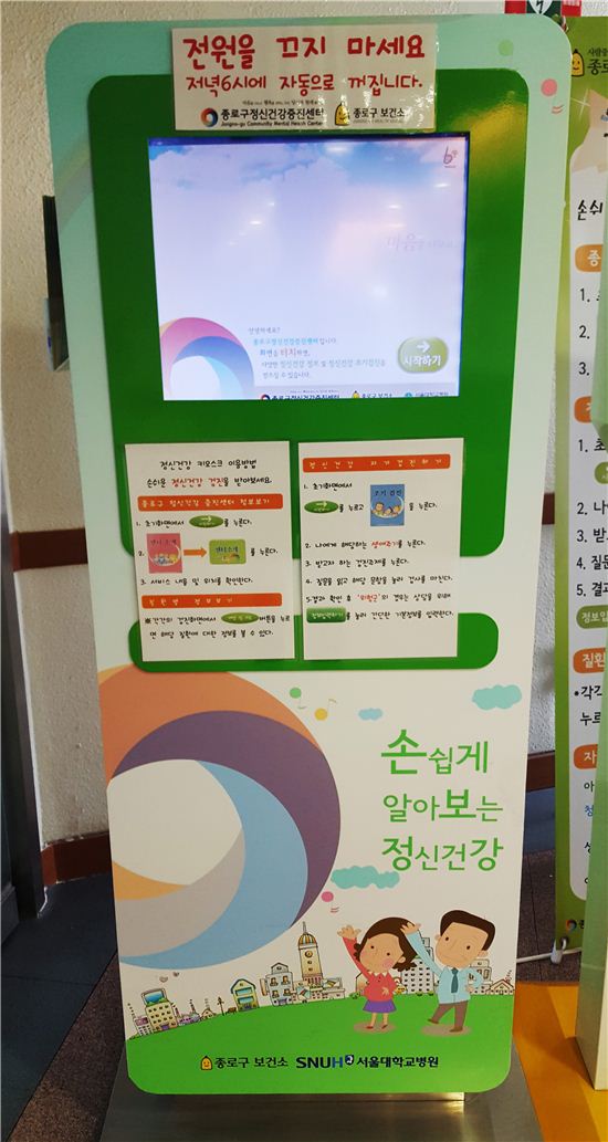 정신건강 자가거민기 키오스키 