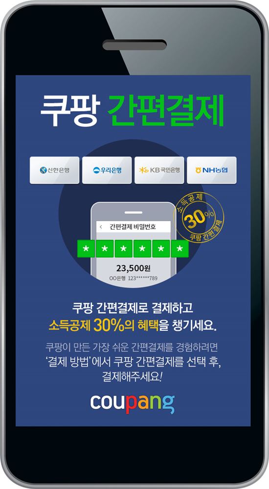 쿠팡, 자체 개발 간편결제 서비스 도입