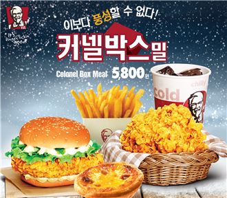 KFC, 5가지 메뉴로 구성된 ‘커넬박스밀’ 출시