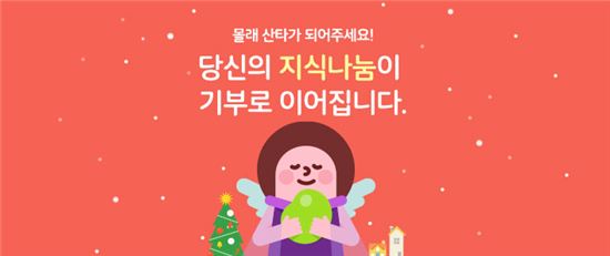 네이버 "지식iN 활동하고 해피빈에 기부하세요"
