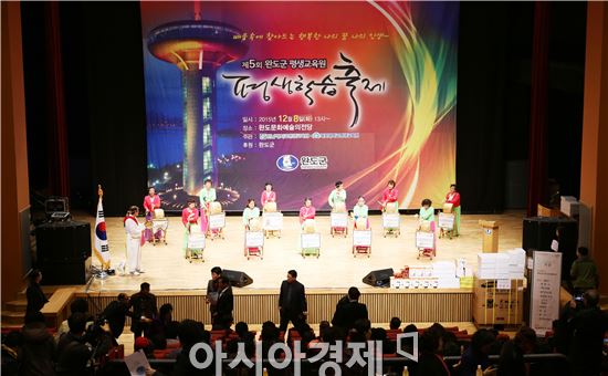 완도군, 제5회 평생학습축제 성료 