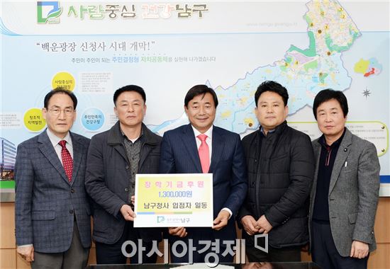 [포토]광주 남구청사 입점 상인회, 남구에 장학금 전달 