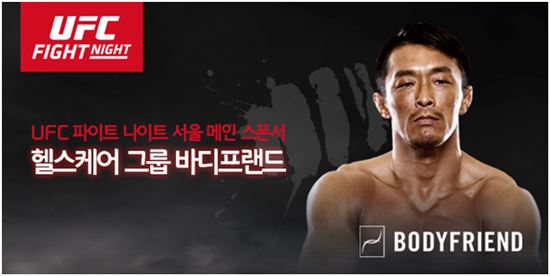 바디프랜드, UFC 서울 스폰서 광고 효과 최소 '1108억원'