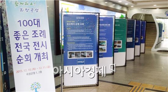 곡성군, 10~11일 ‘2015 지방자치 100대 좋은 조례 전시회’ 개최