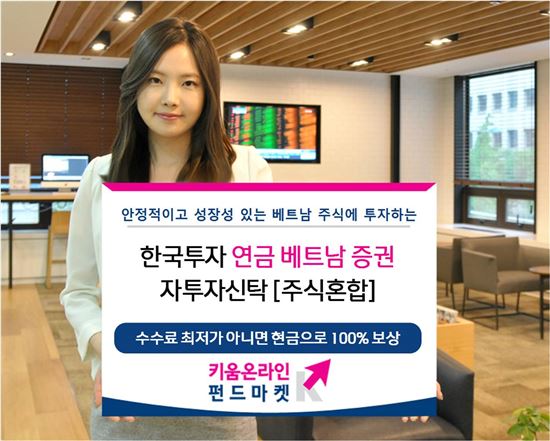 [세테크 묘수]키움증권, 세금 복리효과에 베트남투자 수익 노려