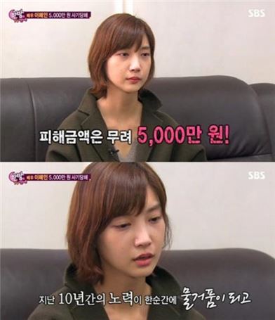 이해인, 과거 보이스피싱 5000만원 피해 "이사 가려고 마련해 놓은 보증금"