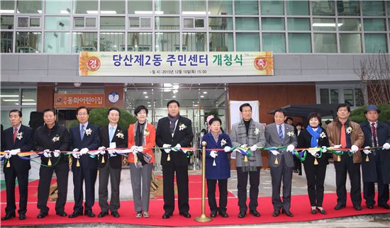 [포토]영등포구 당산2동 공공복합청사 개청 