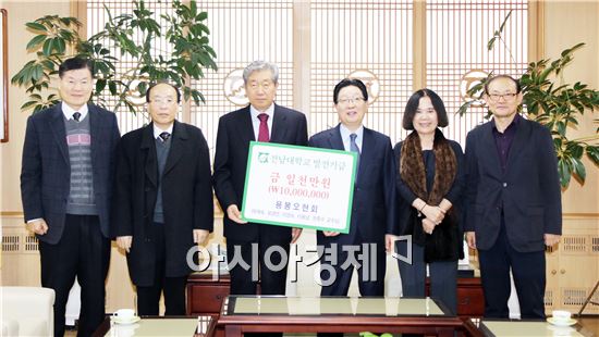 전남대 명예교수 ‘용봉오현회’,대학발전기금 1,000만원 전달