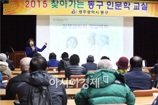 광주 동구는 11일 오후 벤처빌딩 대강당에서 김진숙 플러스 교육센터 대표를 초청해 ‘갈등관리와 공감대화’란 주제로 2015 동구인문학교실 마지막 강의를 개최했다. 
