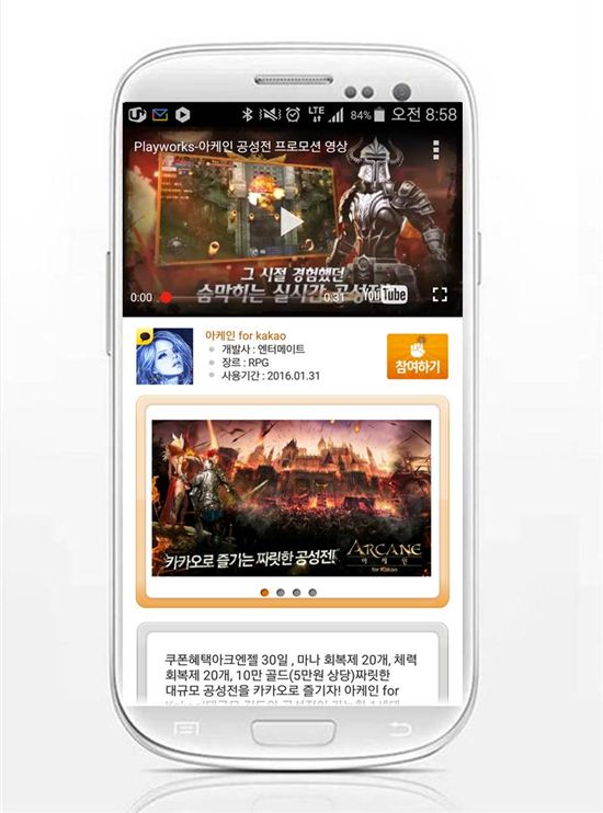 '모비' 신작 모바일 MMORPG '아케인 for Kakao' 무료 쿠폰 추가