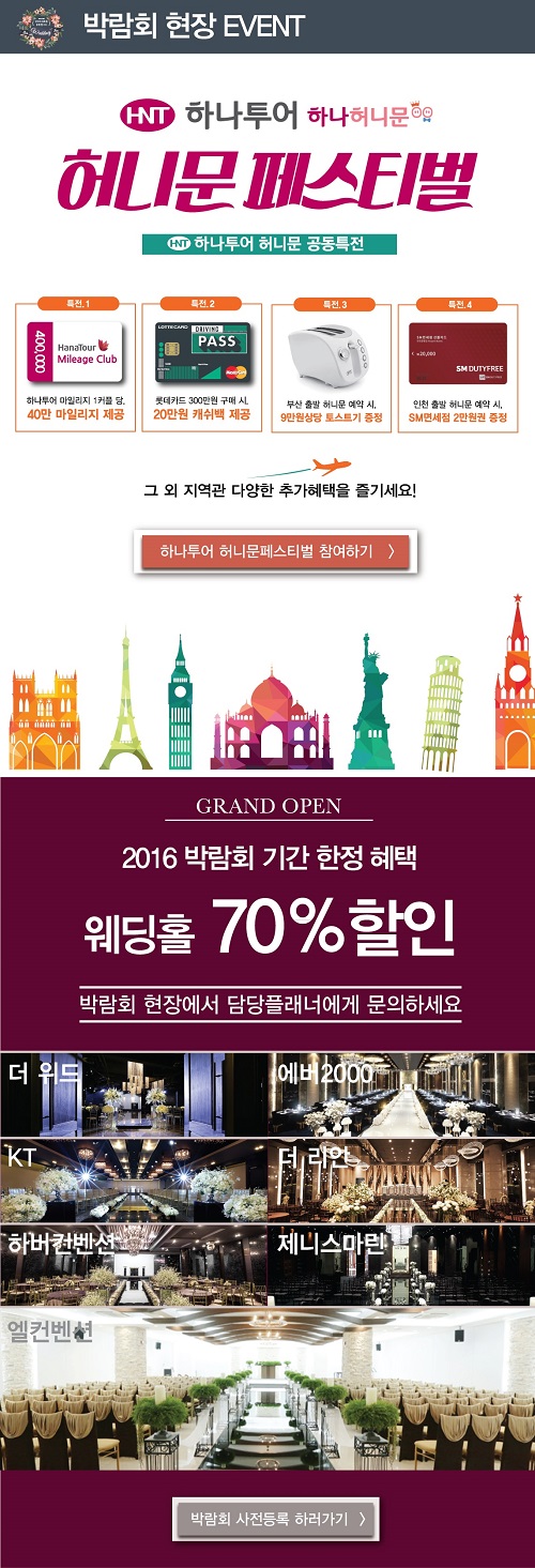 부산웨딩박람회