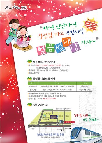 얼음썰매장 개장 팜플렛