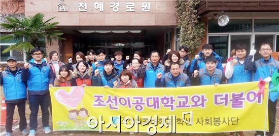 조선이공대, 천혜경로원에서 사회봉사활동 펼쳐