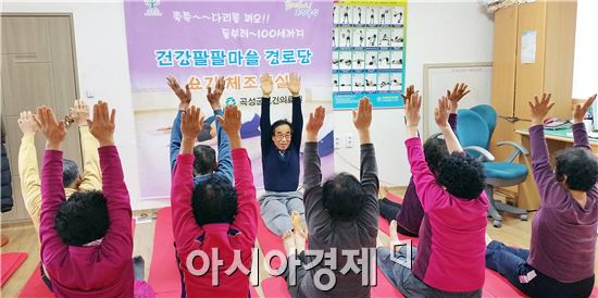 곡성군, 동절기 경로당 요가 및 체조교실 운영