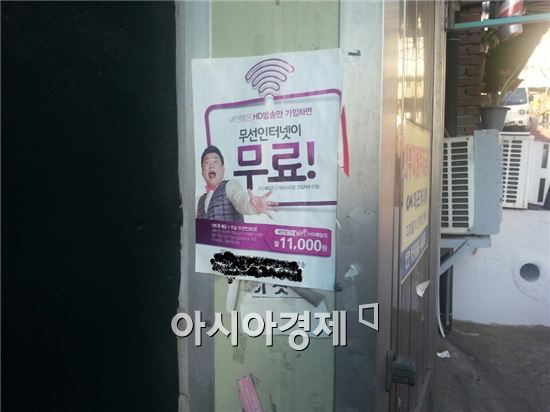 서울 마포의 한 주택가에 걸려있는 방송통신 결합상품 광고 전단지