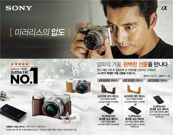 소니, '알파의 겨울, 완벽한 선물을 만나다' 프로모션