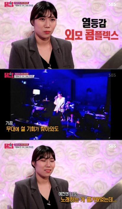 'K팝스타5' 주미연 "열등감·외모 콤플렉스 심하다"