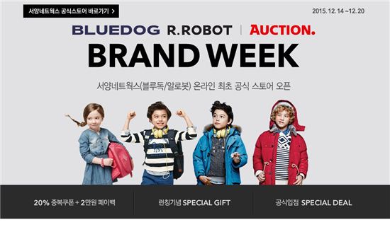 옥션, 유아동 패션 기업 ‘서양네트웍스’ 입점…최대 60% 할인