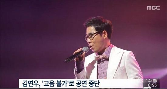 김연우. 사진=MBC '뉴스투데이' 방송화면 캡처