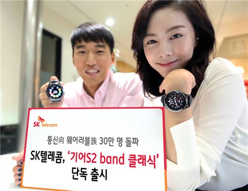 음성통화 지원 '기어S2 밴드 클래식', SKT서 단독 출시…지원금 10만원