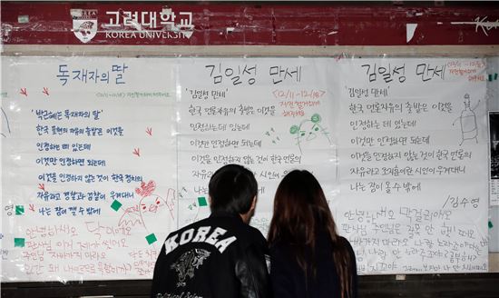 고려대에 붙은 '김일성 만세' 대자보 (서울=연합뉴스)