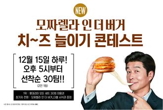 롯데리아, 모짜렐라인더버거 ‘치즈 늘이기 콘테스트’ 진행