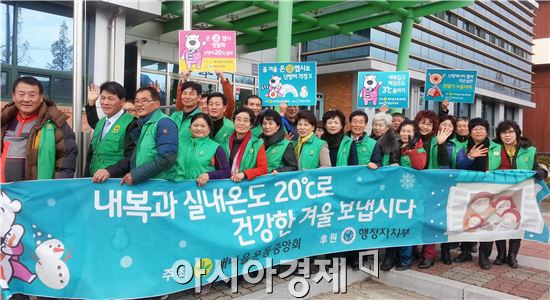 장흥군, 온(溫)맵시로 따뜻한 겨울나기 캠페인 실시