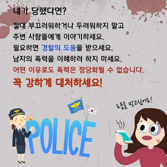 [카드뉴스] 데이트 폭행, 이런 남자 피하세요