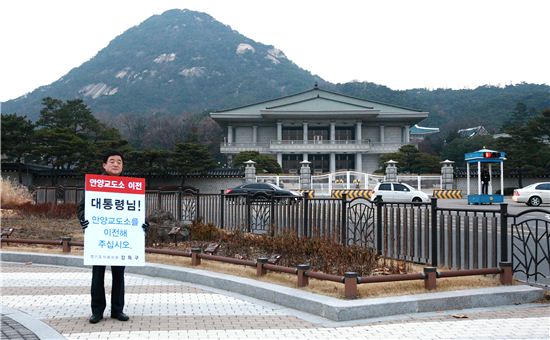 강득구 경기도의회 의장이 14일 청와대 앞에서 안양교도소 이전을 촉구하는 1인시위를 하고 있다.