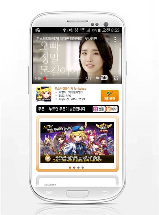 '모비' 인기 모바일 RPG '몬스터길들이기' 무료 쿠폰 추가