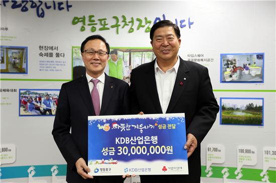 산은, 영등포구청에 성금 3000만원 전달