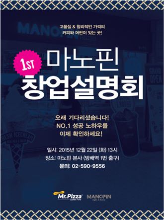 커피&머핀 전문 브랜드 마노핀, 창업 설명회 개최