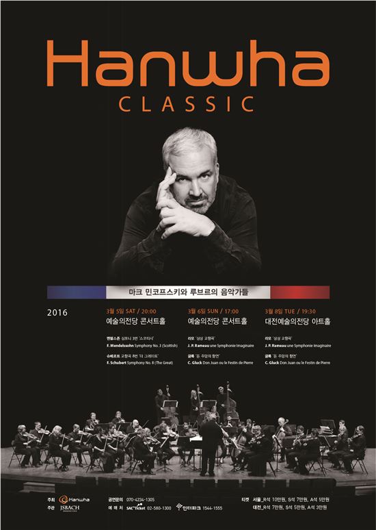한화, '한화클래식 2016' 공연 내년 3월 개최