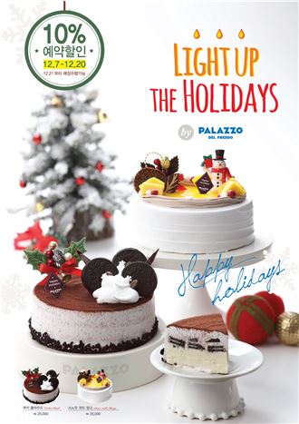 빨라쪼, 젤라또 크리스마스 케이크 2종 출시