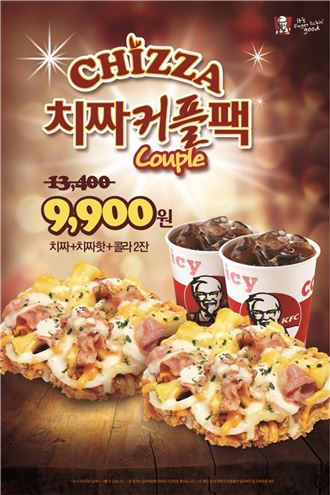 KFC, ‘치짜 커플팩’ 9900원 이벤트 진행