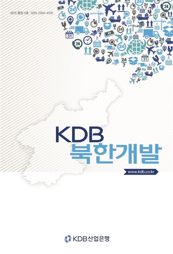 산업은행 KDB북한개발 책자 표지