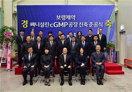 보령제약, 페니실린 cGMP공장 준공
