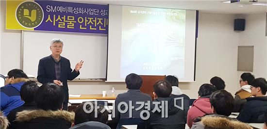 호남대 SM예비특성화, 시설물안전진단 전문가 초청 특강